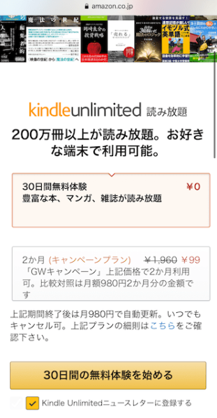 kindleunlimitedの登録方法