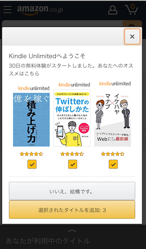 kindleunlimited登録完了