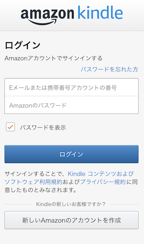 kindleアプリログイン画面