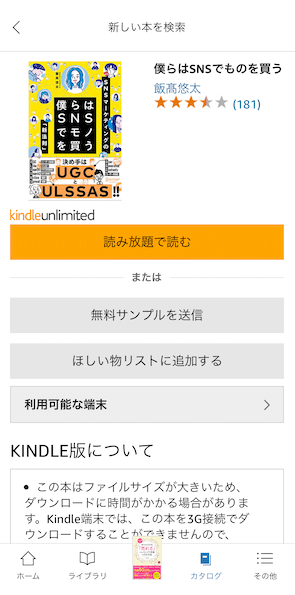 kindleunlimited読み放題の本の探し方