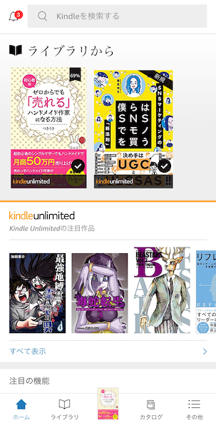 kindleでダウンロードした本